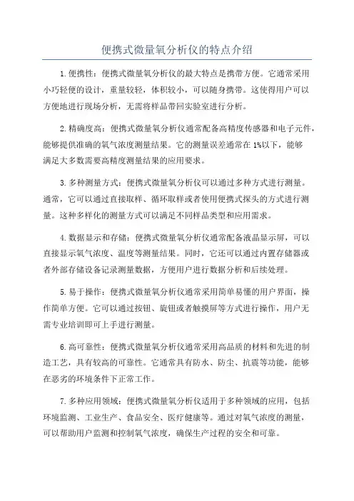 便携式微量氧分析仪的特点介绍