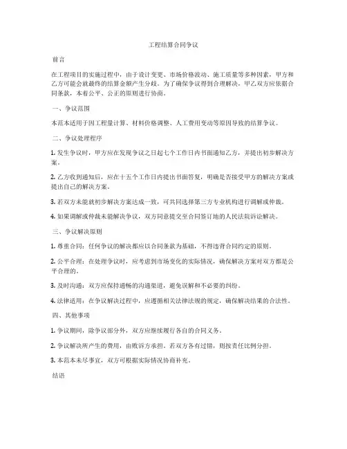 工程结算合同争议