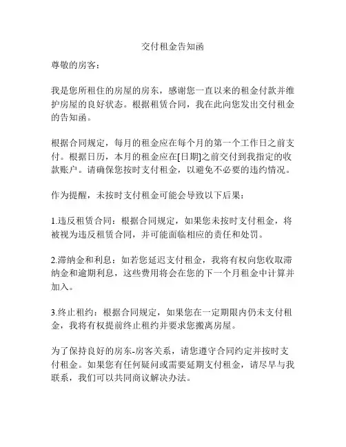 交付租金告知函