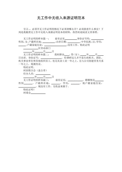 无工作中无收入来源证明范本