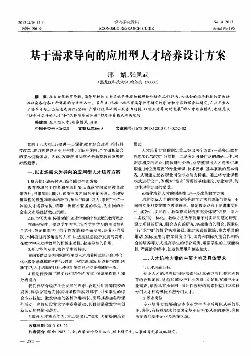 基于需求导向的应用型人才培养设计方案