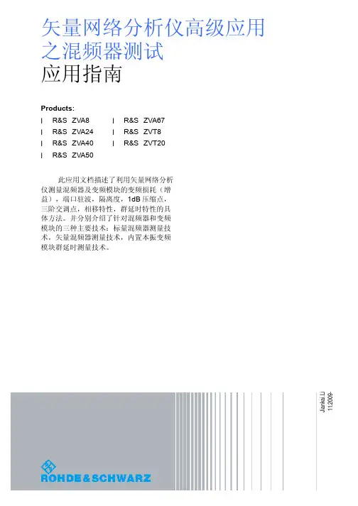 矢量网络分析仪高级应用之混频器测试