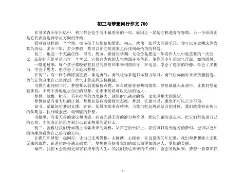 初三与梦想同行作文700