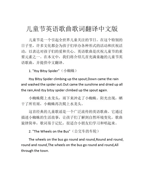 儿童节英语歌曲歌词翻译中文版