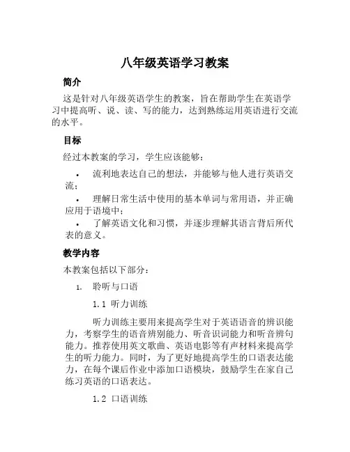 八年级英语学习教案