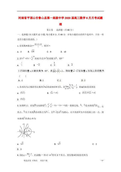 河南省第一高级中学2020届高三数学6月月考试题 理