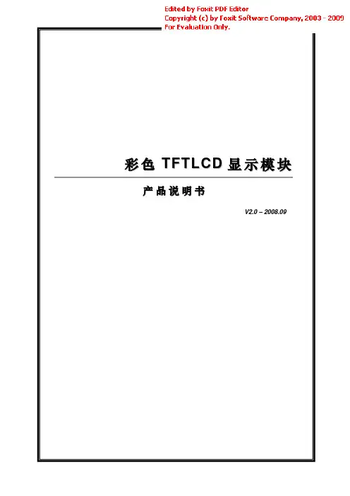 2.4寸TFT-LCD彩屏说明