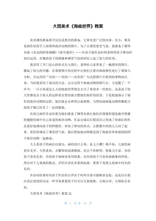大班美术《海底世界》教案