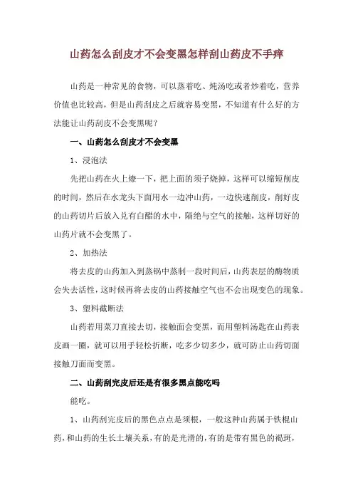 山药怎么刮皮才不会变黑 怎样刮山药皮不手痒