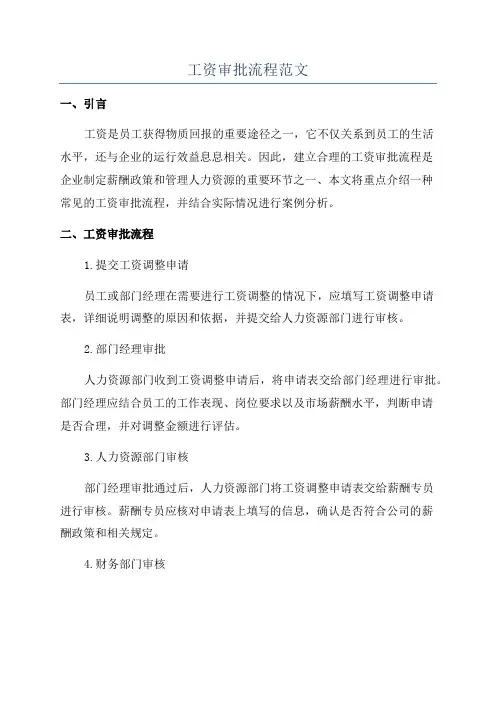 工资审批流程范文