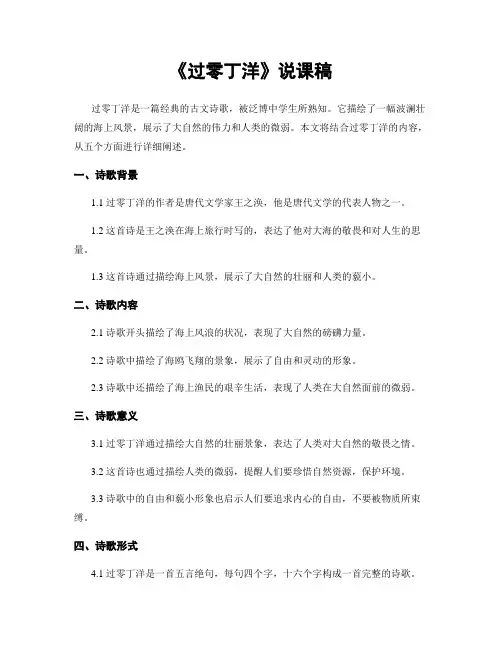 《过零丁洋》说课稿