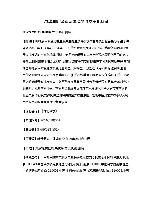 洪泽湖叶绿素a浓度的时空变化特征