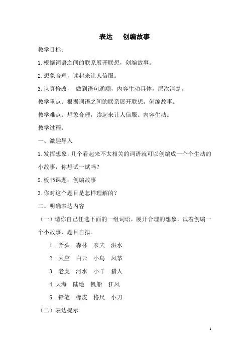 六年级下册长春版全册作文教案