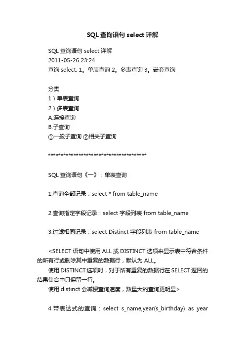 SQL查询语句select详解