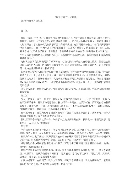 《蚊子与狮子》读后感
