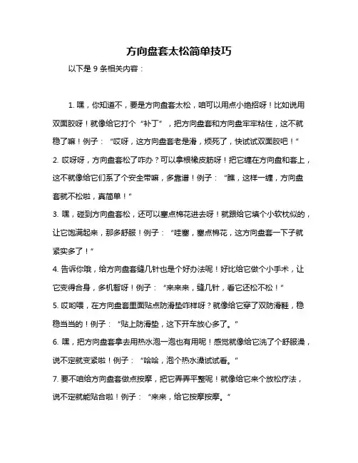 方向盘套太松简单技巧