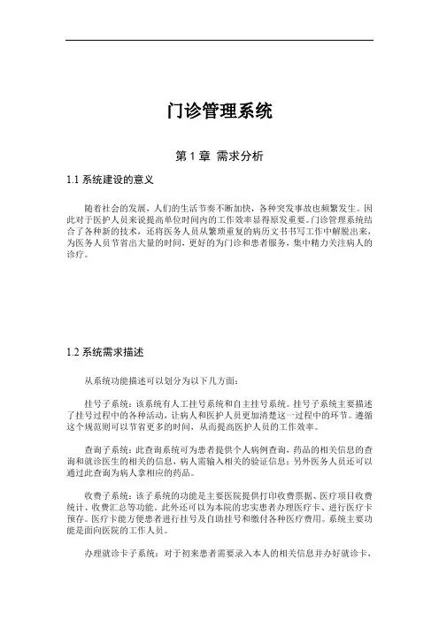 门诊管理系统UML