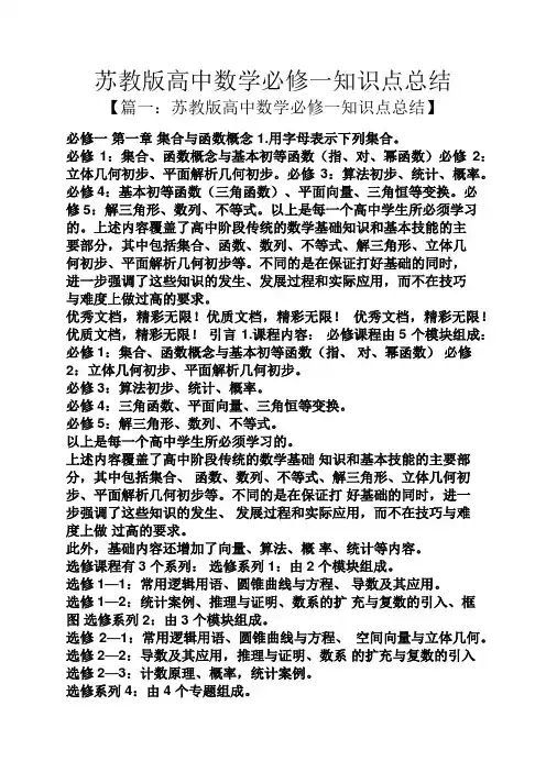 苏教版高中数学必修一知识点总结