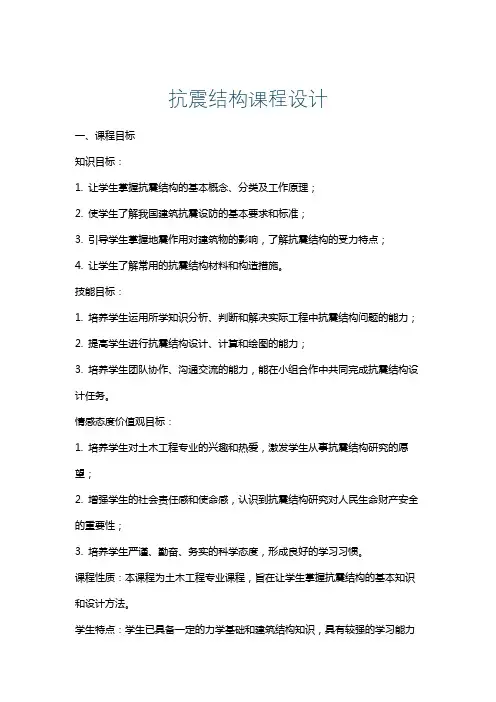 抗震结构课程设计