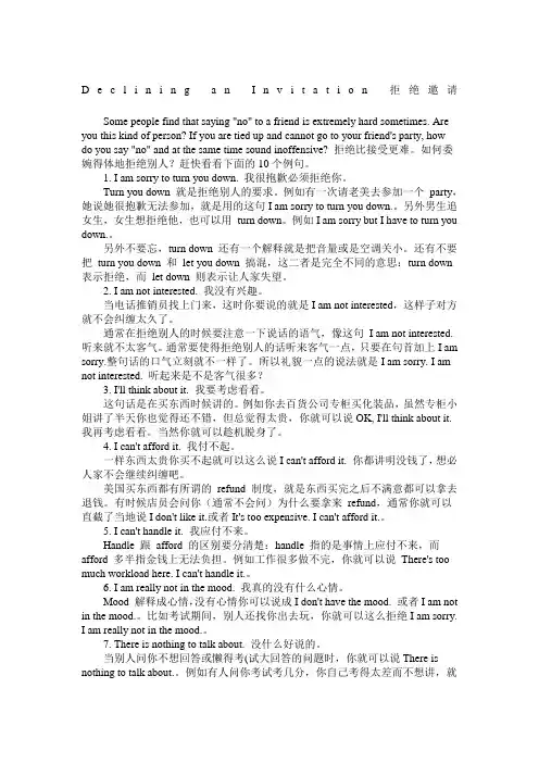 英语口语句如何婉转的拒绝别人