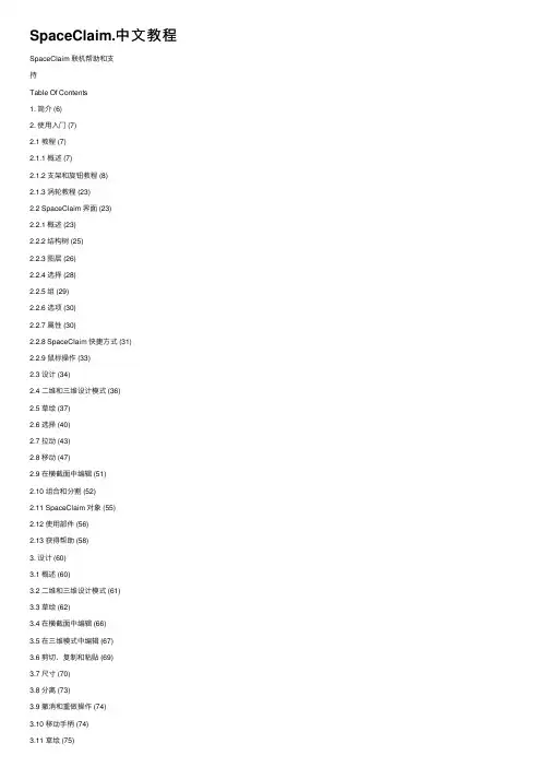 SpaceClaim.中文教程