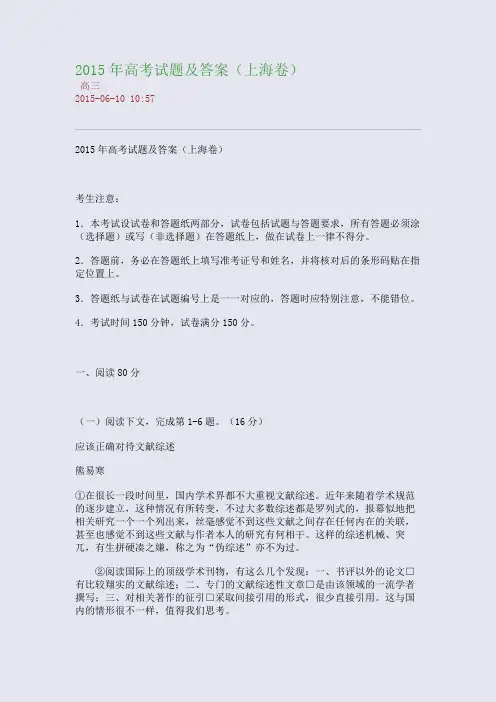 2015年高考试题及答案(上海卷)