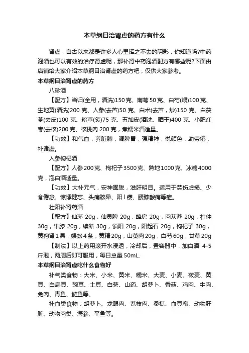 本草纲目治肾虚的药方有什么