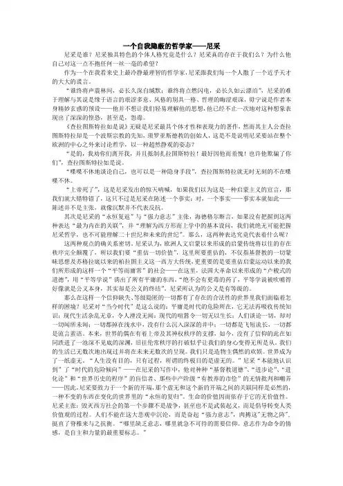 一个自我隐蔽的哲学家——尼采