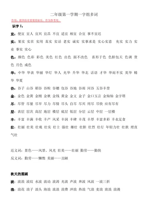 二年级一字组多词