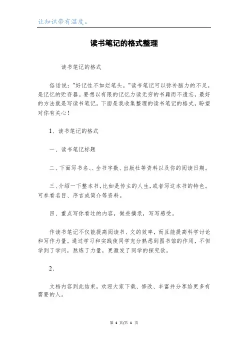 读书笔记的格式整理