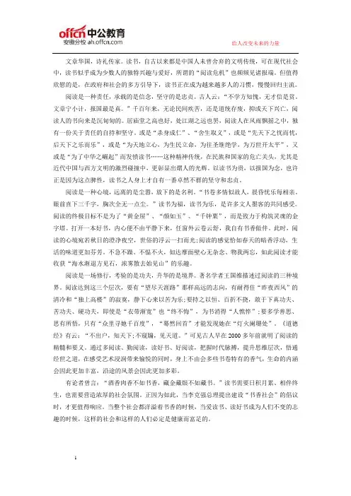 2016年国家公务员考试申论范文：建设书香社会从全民阅读开始