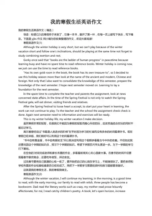 我的寒假生活英语作文（精选）