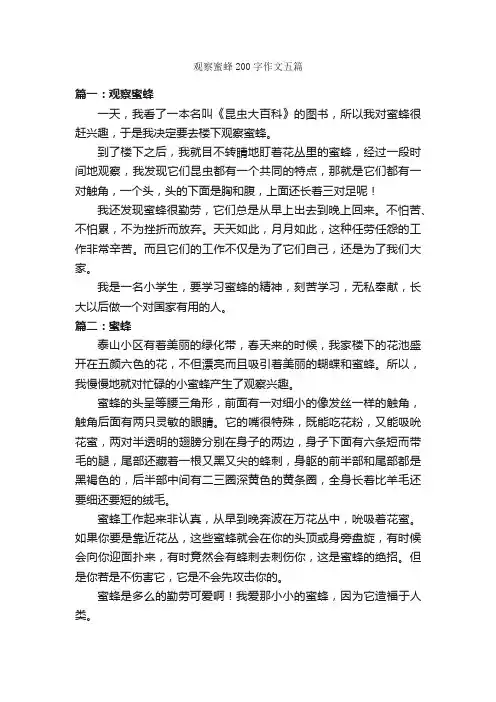 观察蜜蜂200字作文五篇_写物作文范文_