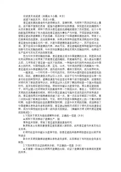 青花瓷发展的黄金时代是明朝永乐、宣德时期,阅读附答案