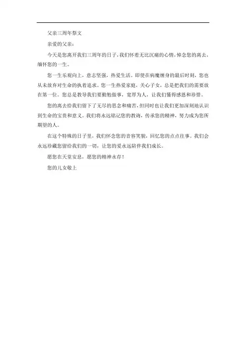 父亲三周年祭文大全精选