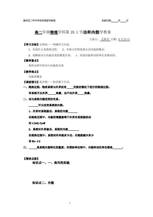 通州区二甲中学有效课堂学教案10.1功和能执教日期月日