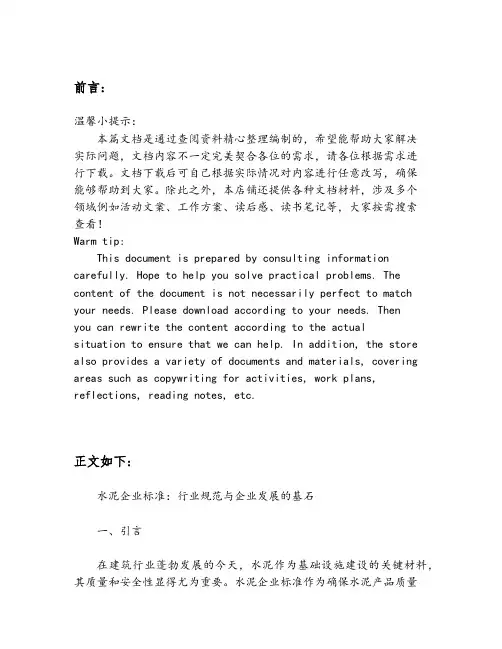 水泥企业标准