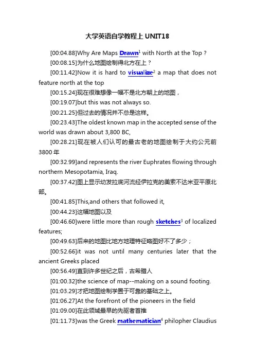 大学英语自学教程上UNIT18