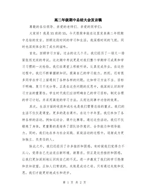 高二年级期中总结大会发言稿