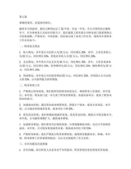 建筑工程财务年度总结(3篇)