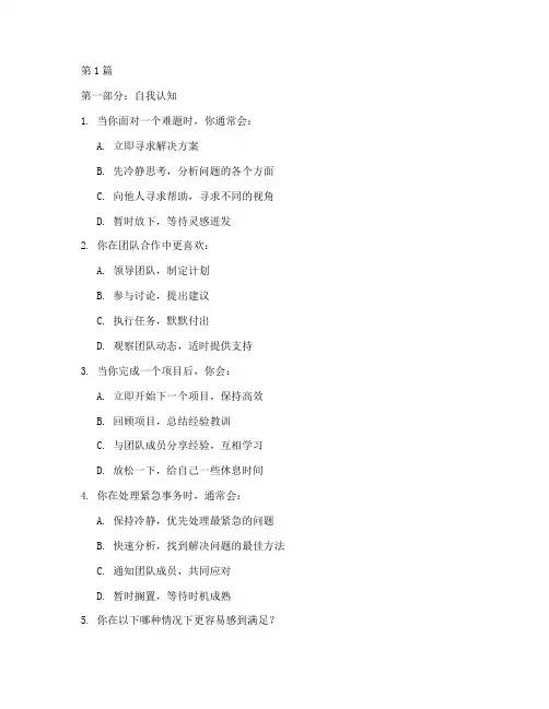 大公司用的性格测试题(3篇)
