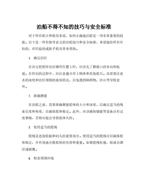 船舶系泊标准