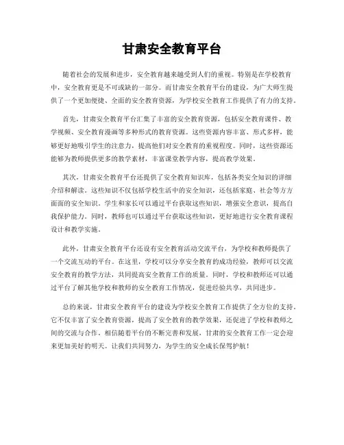 甘肃安全教育平台
