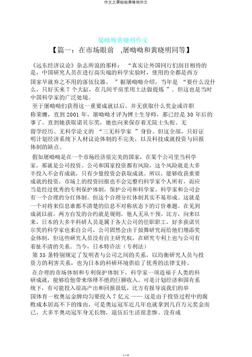 作文之屠呦呦黄晓明作文