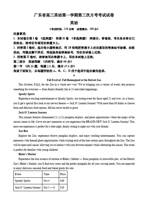 广东省2024-2025学年高三上学期第三次月考英语试卷(含解析)