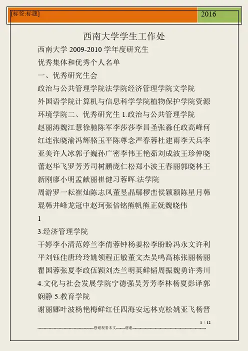 西南大学学生工作处