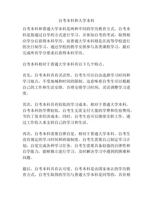 自考本科和大学本科