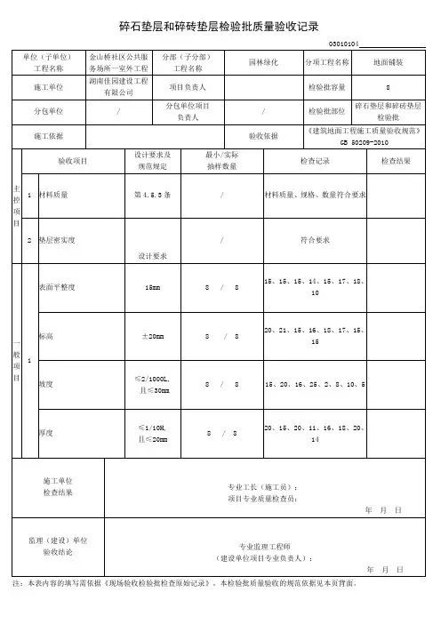 碎石垫层和碎砖垫层检验批
