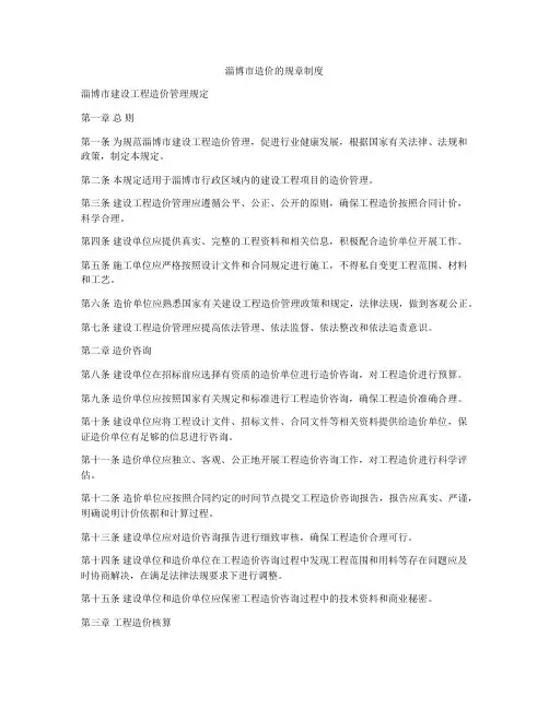 淄博市造价的规章制度