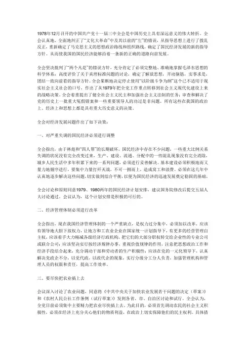 对党的十一届三中全会以来的路线、方针、政策的态度